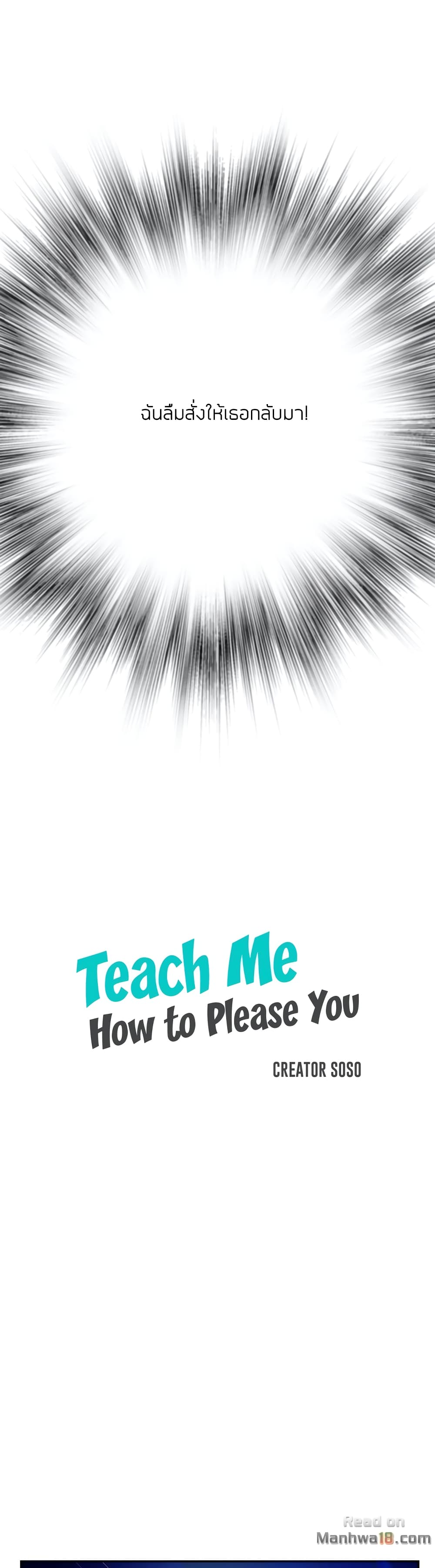 Teach Me How to Please You 7 (3)